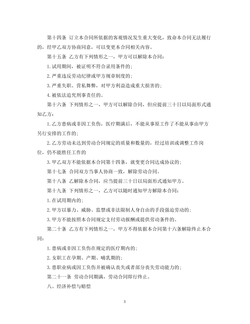 私营企业劳动合同样本_第3页