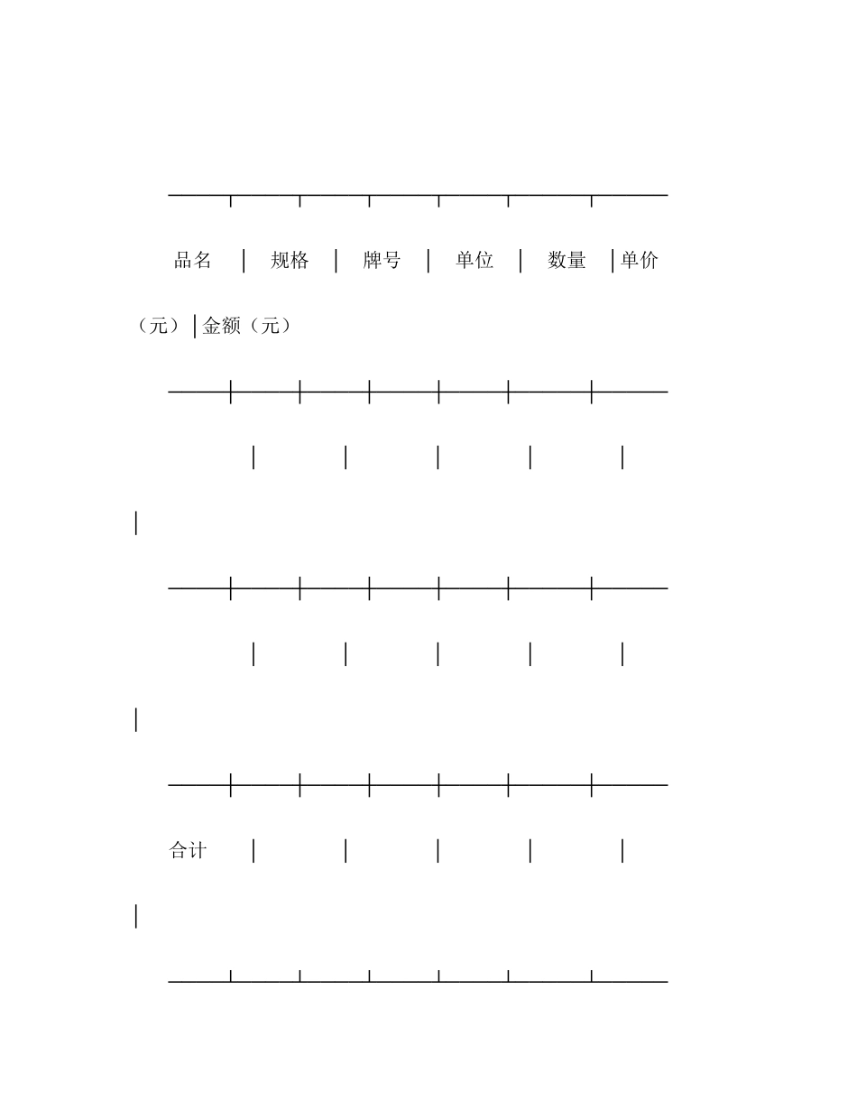 购销合同（标准文本４）2_第2页