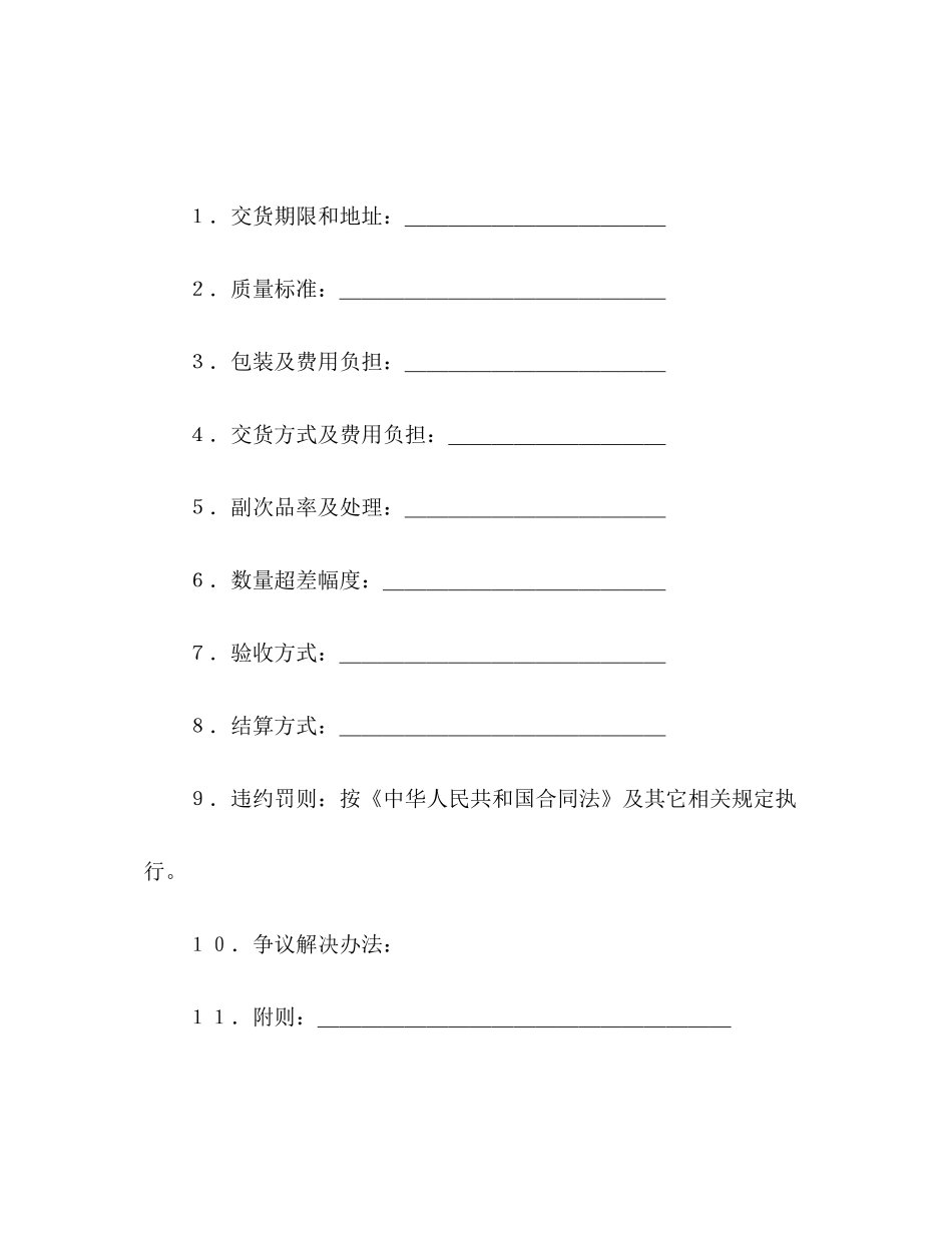 购销合同（标准文本４）2_第3页