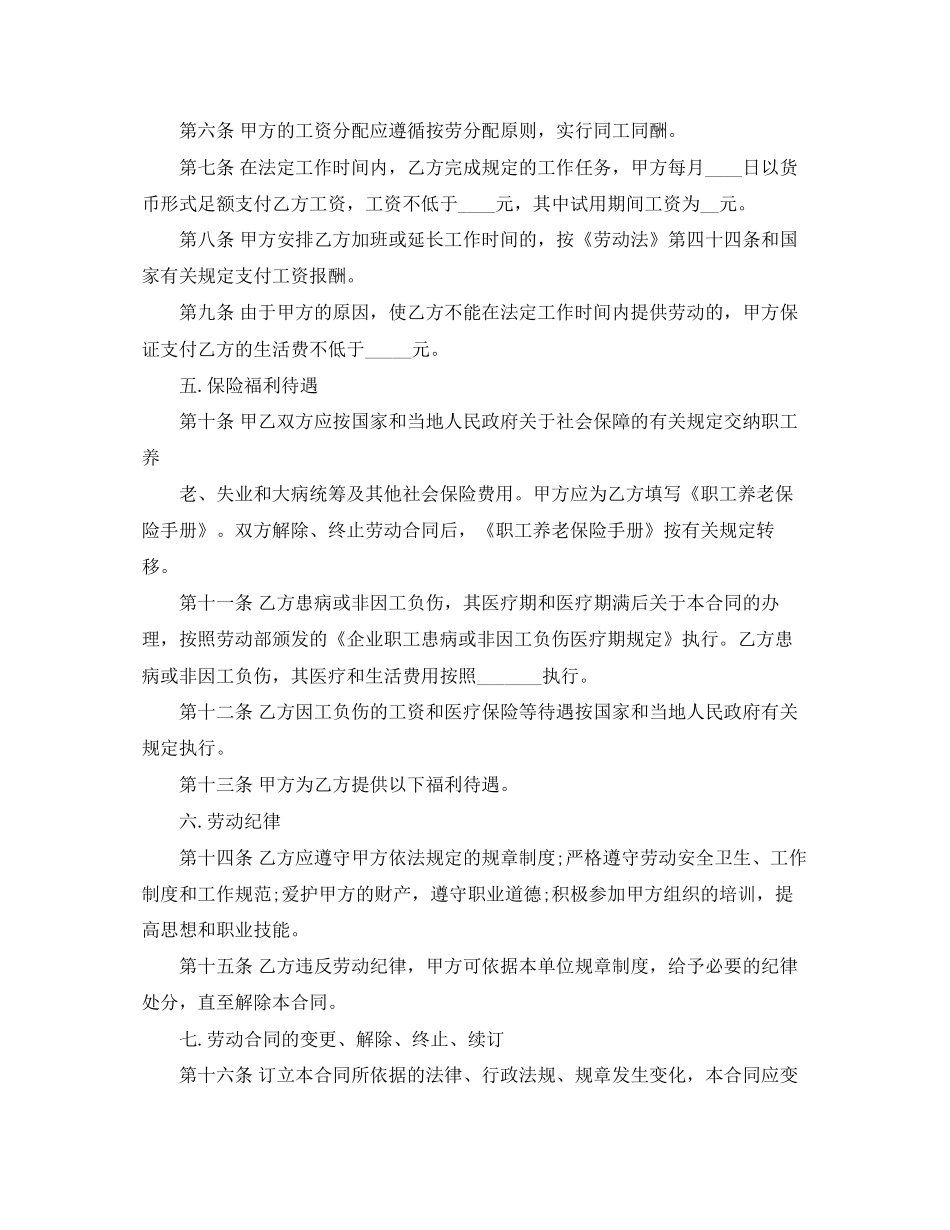 标准劳动合同格式参照_第2页