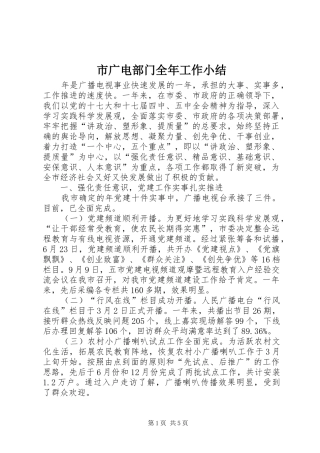 市广电部门全年工作小结