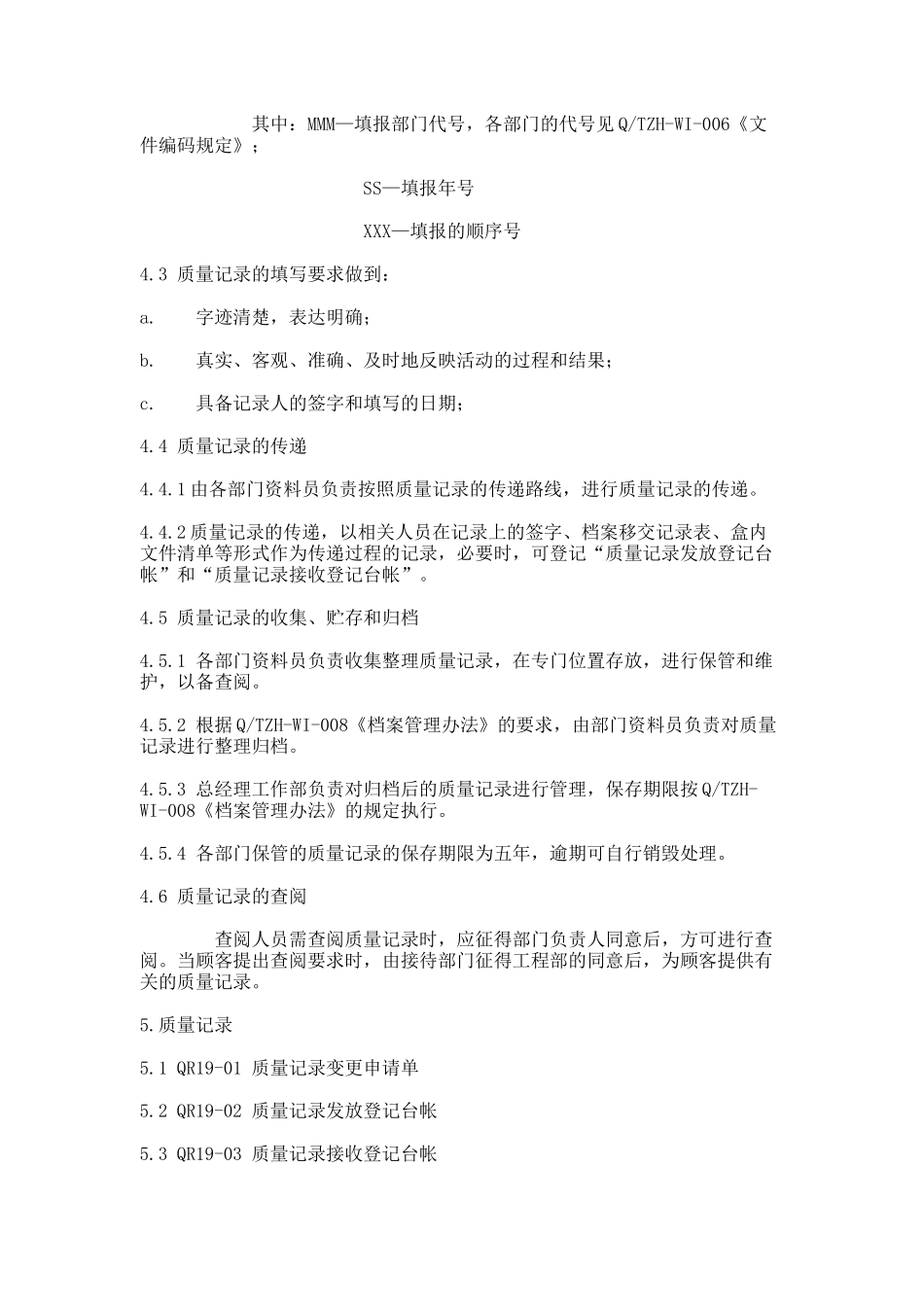 房地产企业ISO常用标准-质量纪录控制程序_第2页