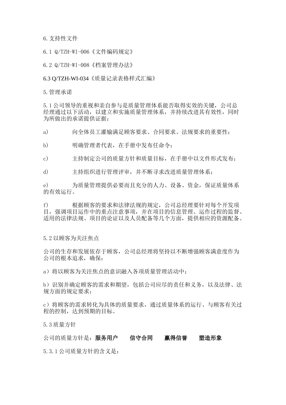 房地产企业ISO常用标准-质量纪录控制程序_第3页