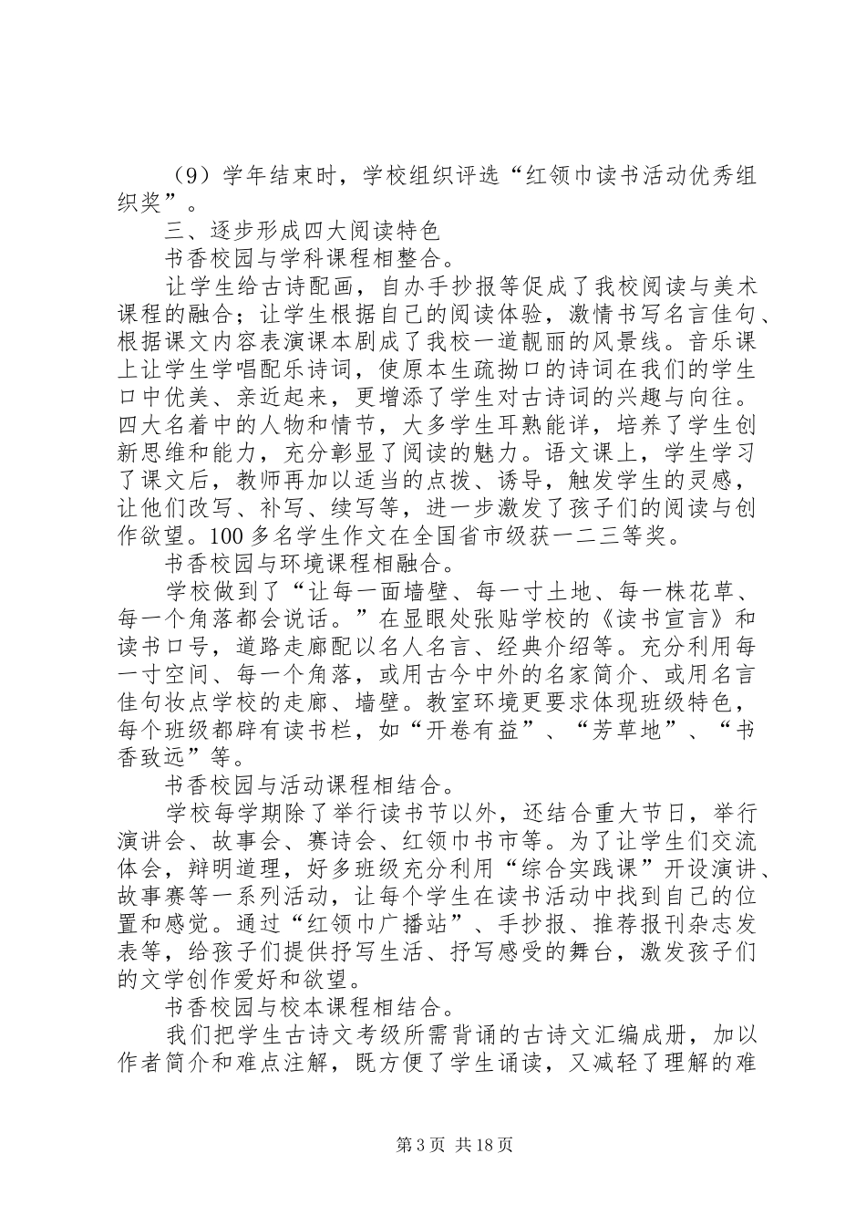 团西第二中心小学书香校园的活动总结_第3页