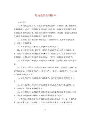 境内旅游合同样本