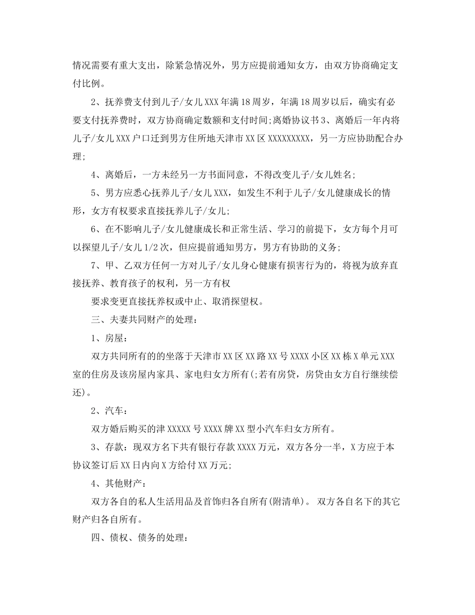 离婚协议书要怎样写_第2页