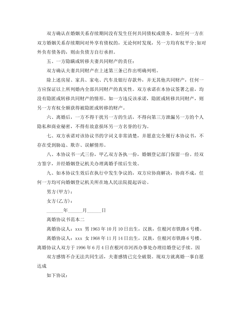 离婚协议书要怎样写_第3页