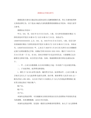 离婚协议书要怎样写