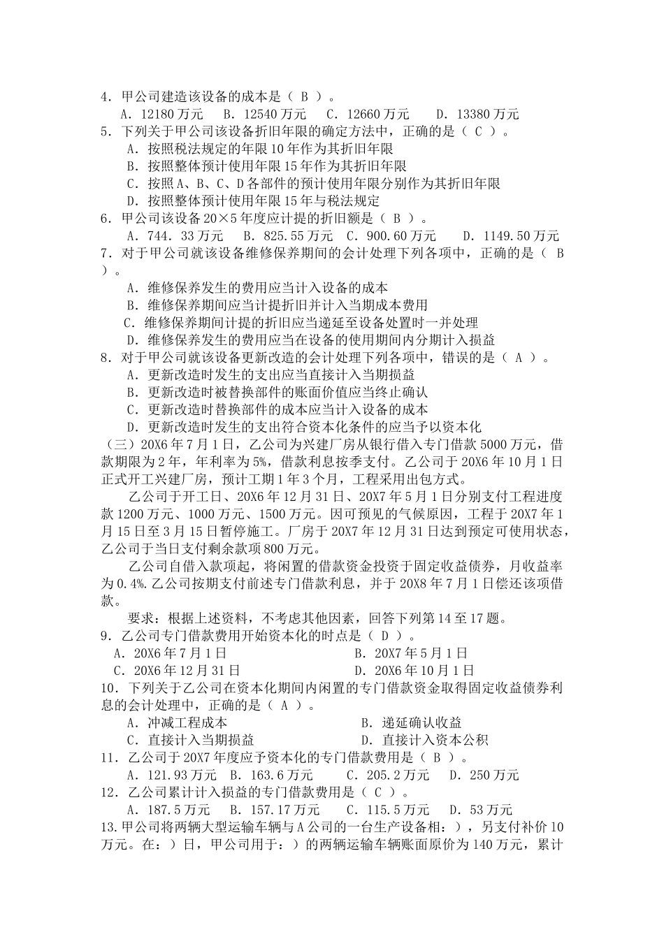 财务会计-(下)模拟题及答案_第2页