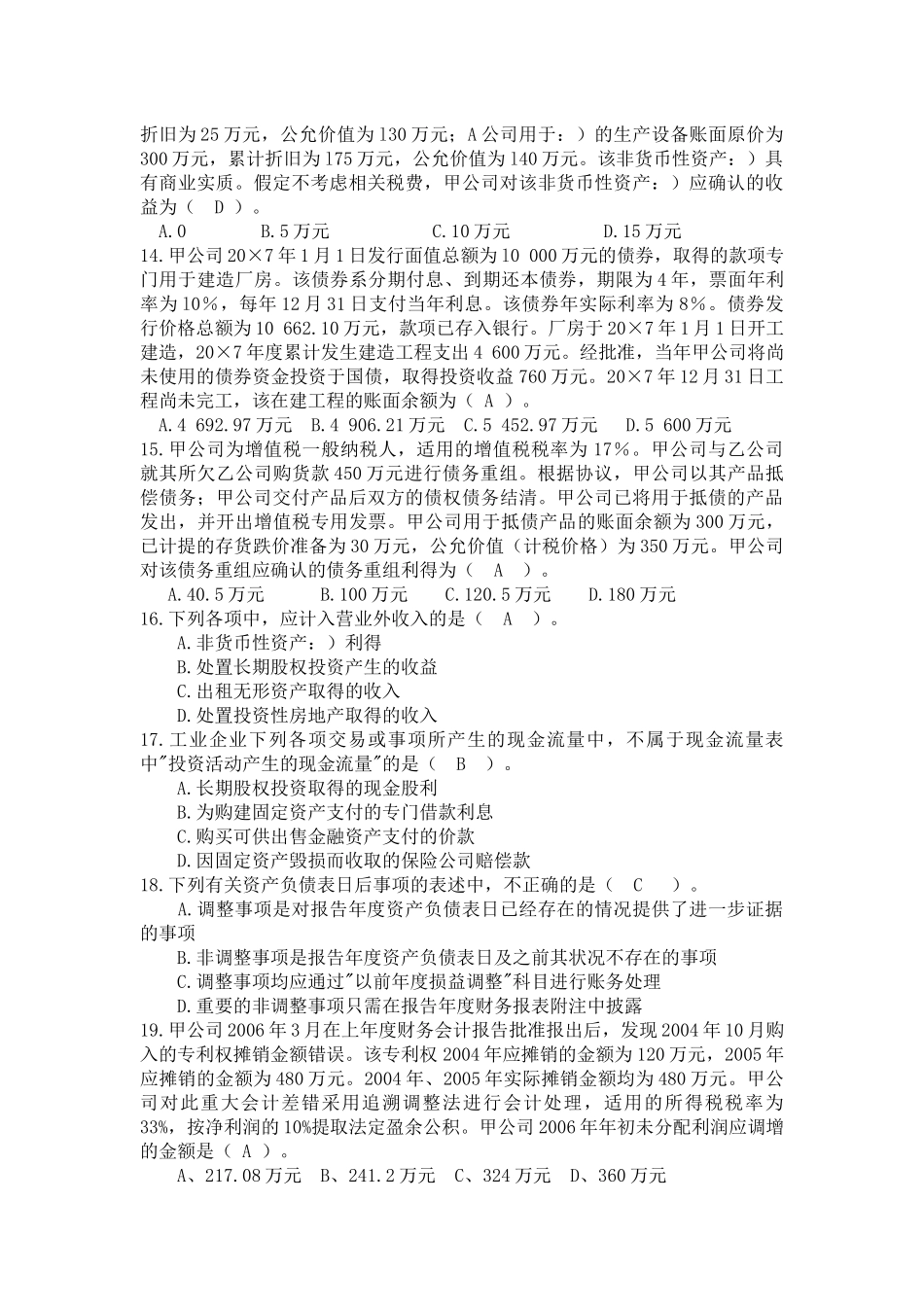 财务会计-(下)模拟题及答案_第3页