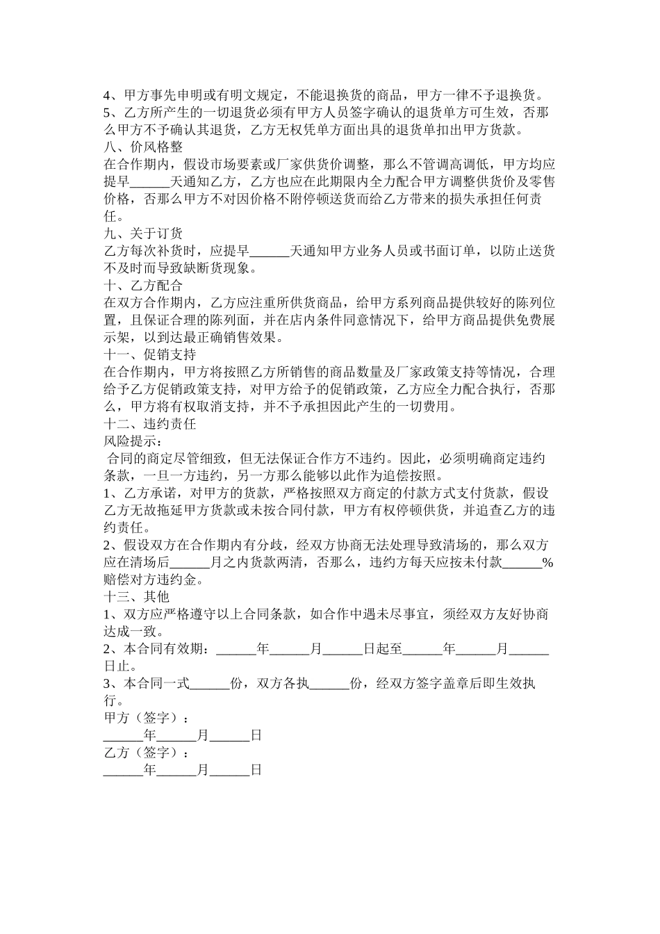 超市合作协议合同范本_第2页