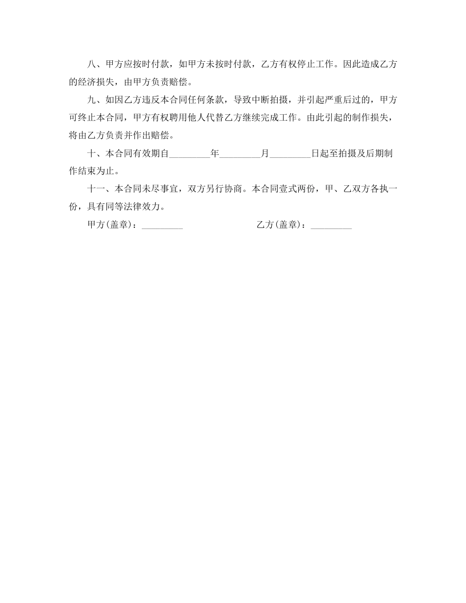 艺术教练劳动合同样本_第2页