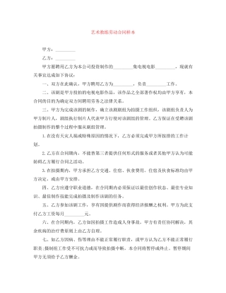 艺术教练劳动合同样本