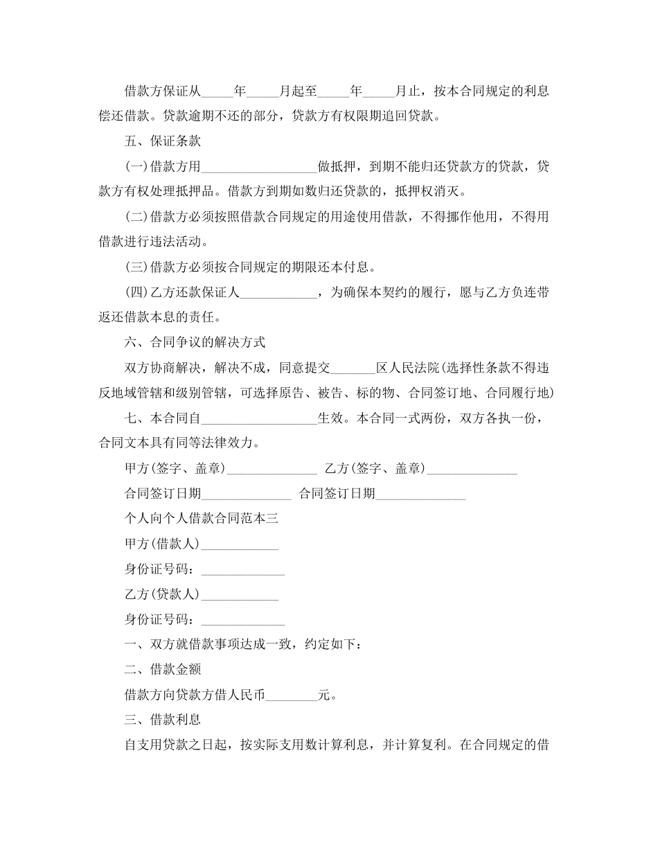 私人借款合同范本简易版_第2页