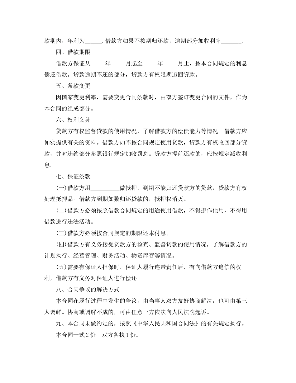 私人借款合同范本简易版_第3页