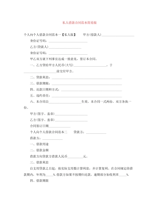 私人借款合同范本简易版