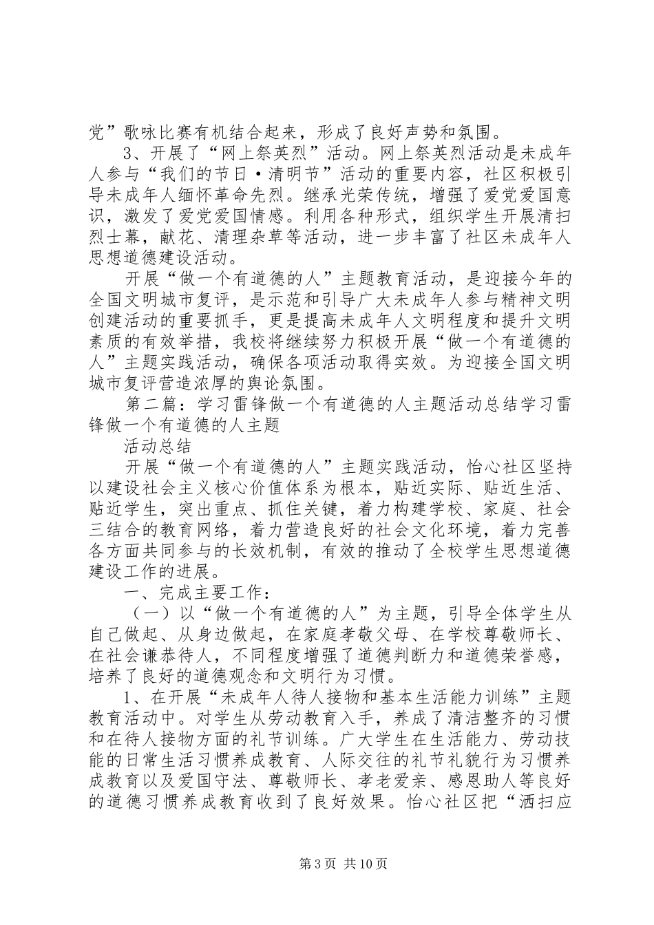 学习雷锋做一个有道德的人主题活动总结_第3页