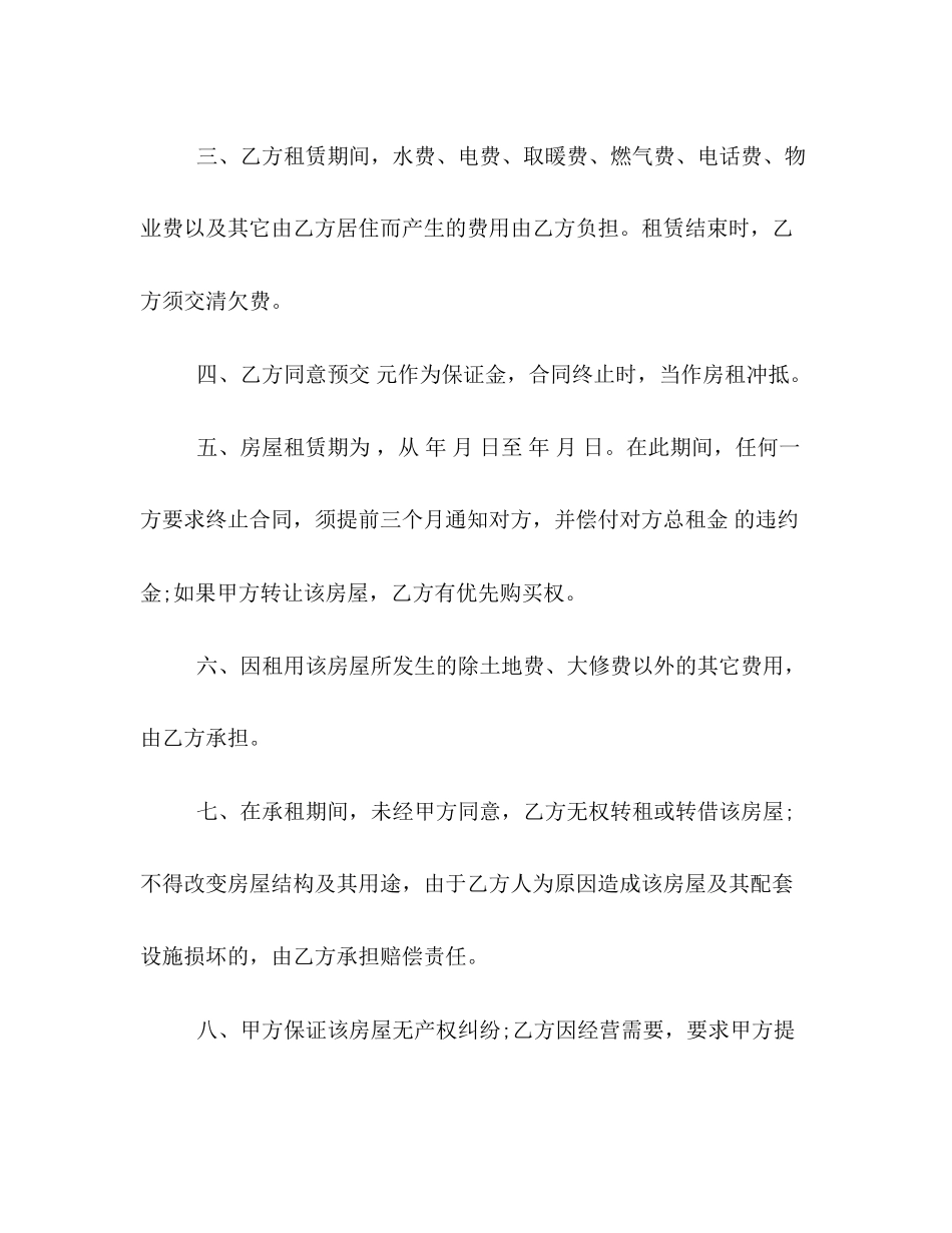 购房合同范本2)_第2页