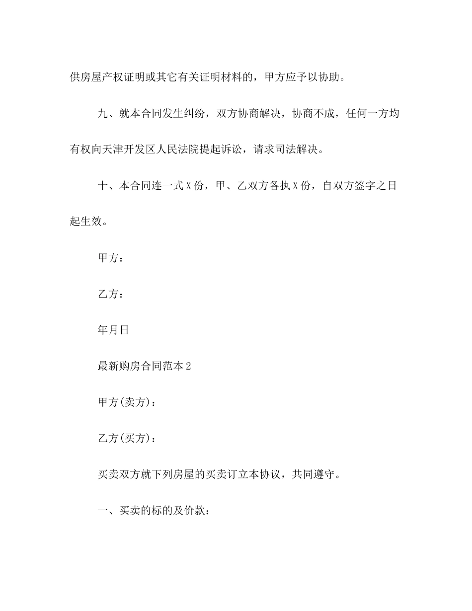 购房合同范本2)_第3页