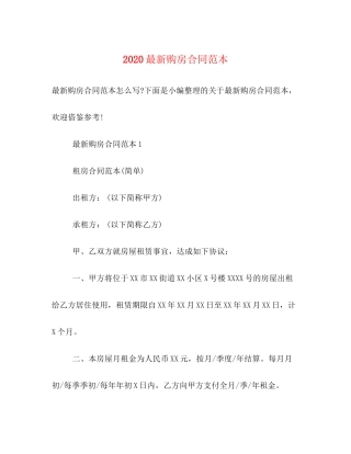 购房合同范本2)