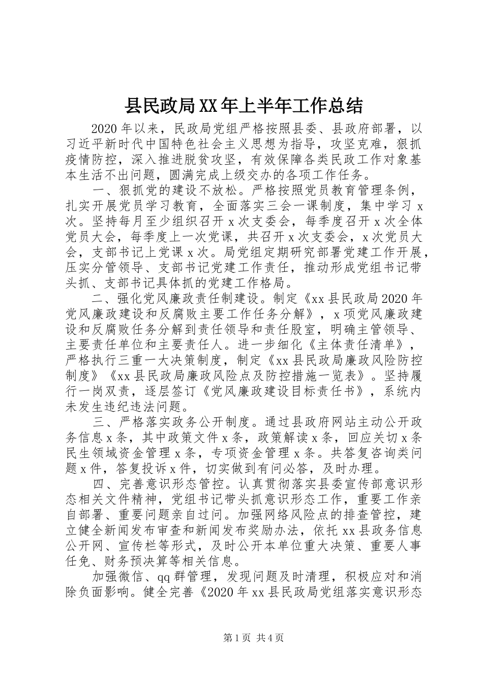 县民政局XX年上半年工作总结_第1页