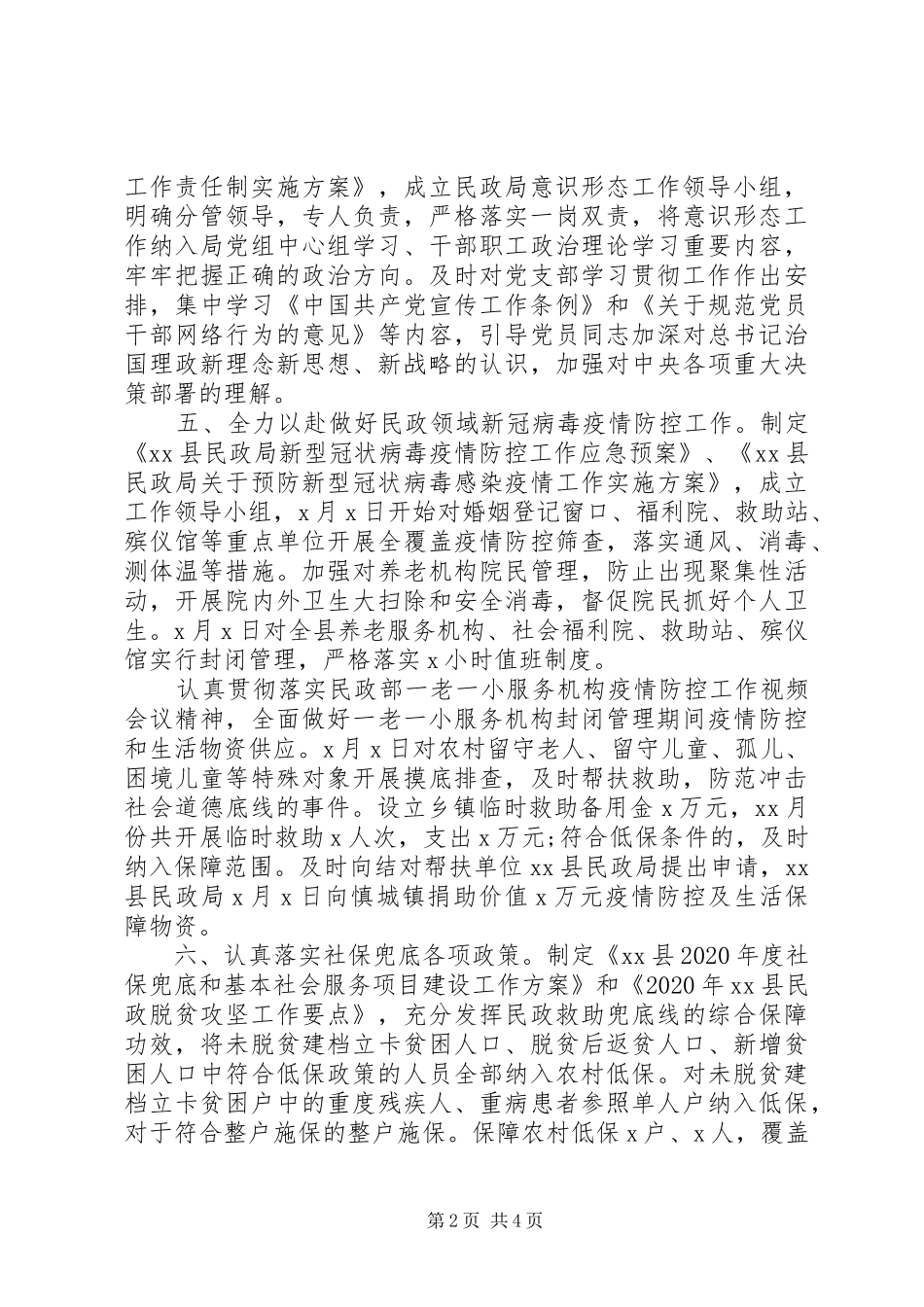 县民政局XX年上半年工作总结_第2页