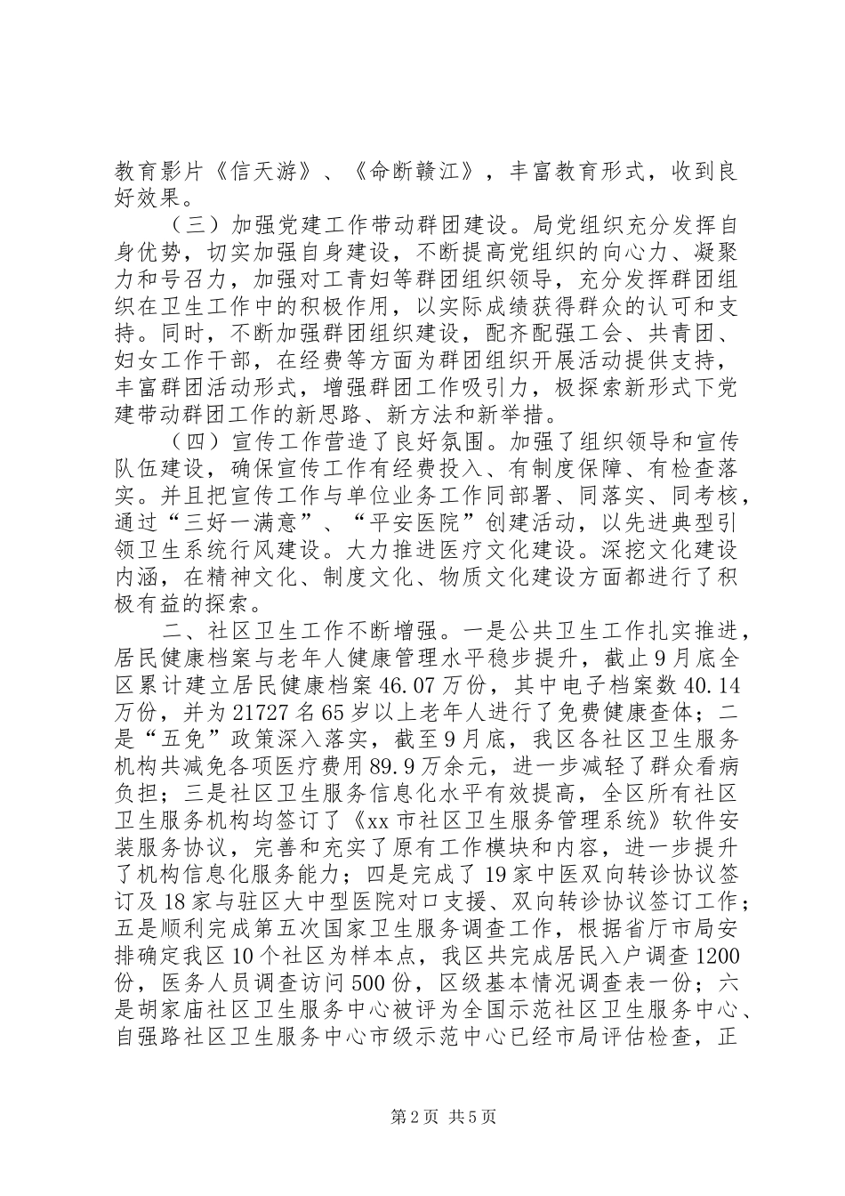 卫生局年度公共卫生服务工作总结_第2页