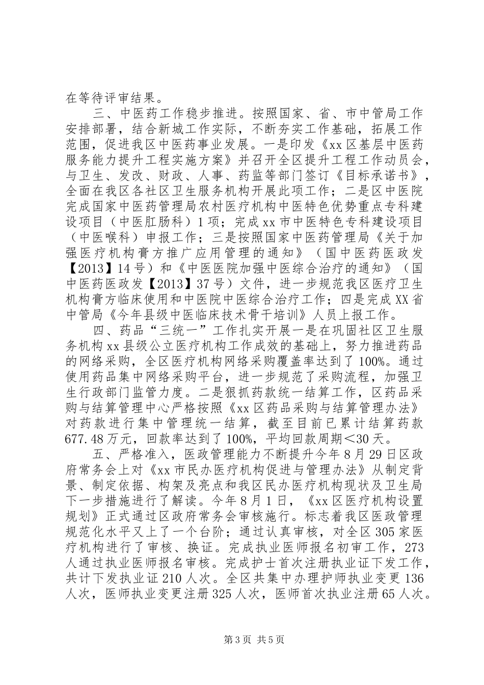 卫生局年度公共卫生服务工作总结_第3页