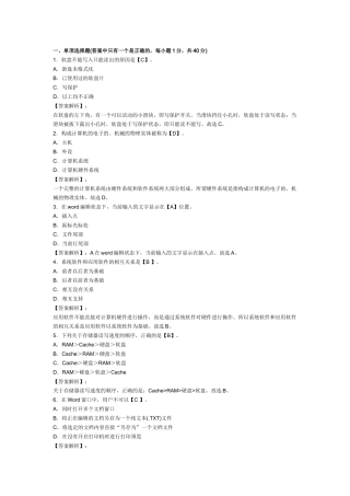 XXXX年浙江会计从业资格考试《电算化》模拟试卷及答案(2)