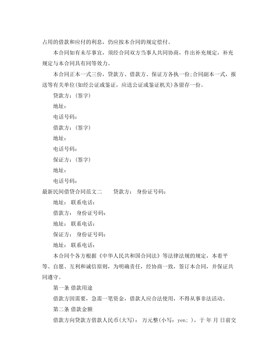 民间借贷合同范本2_第3页