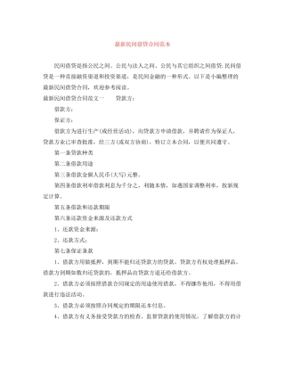 民间借贷合同范本2