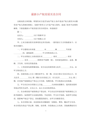 小产权房屋买卖合同22