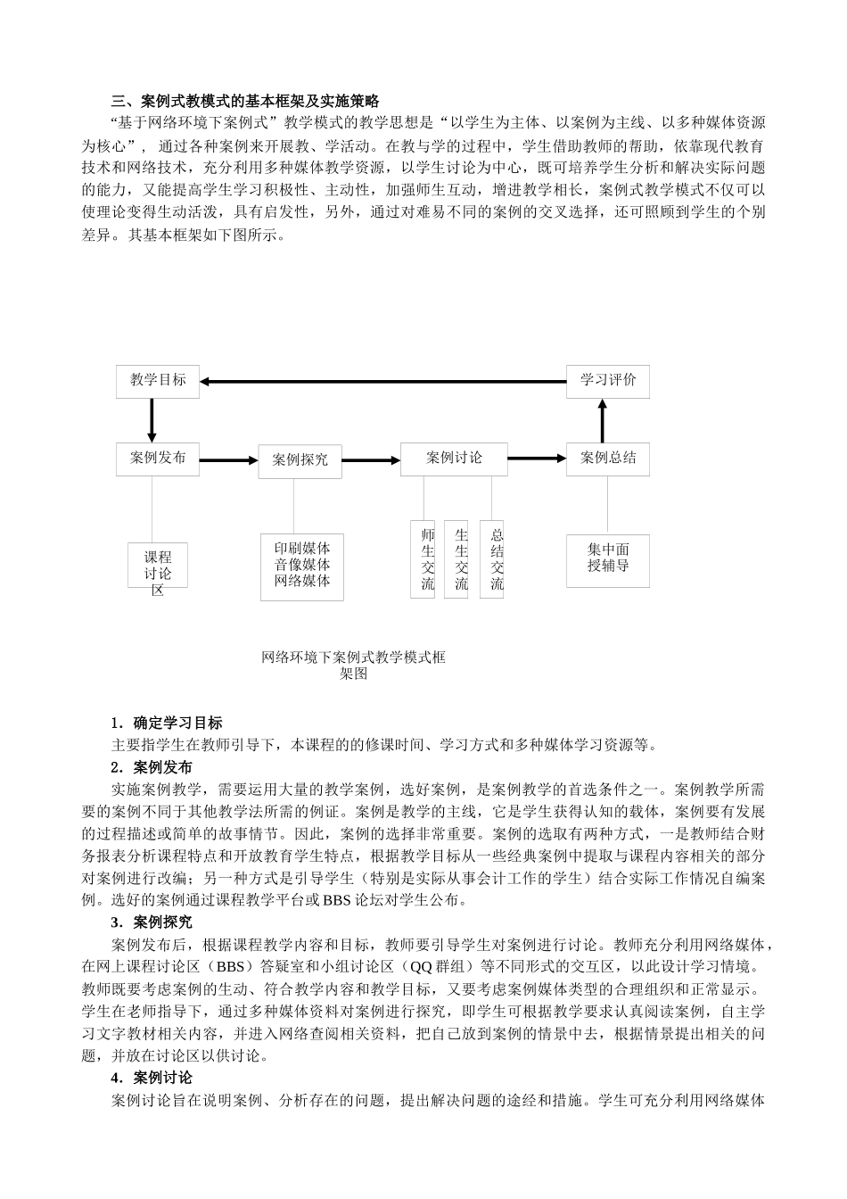 财务报表分析案例式教学模式_第2页