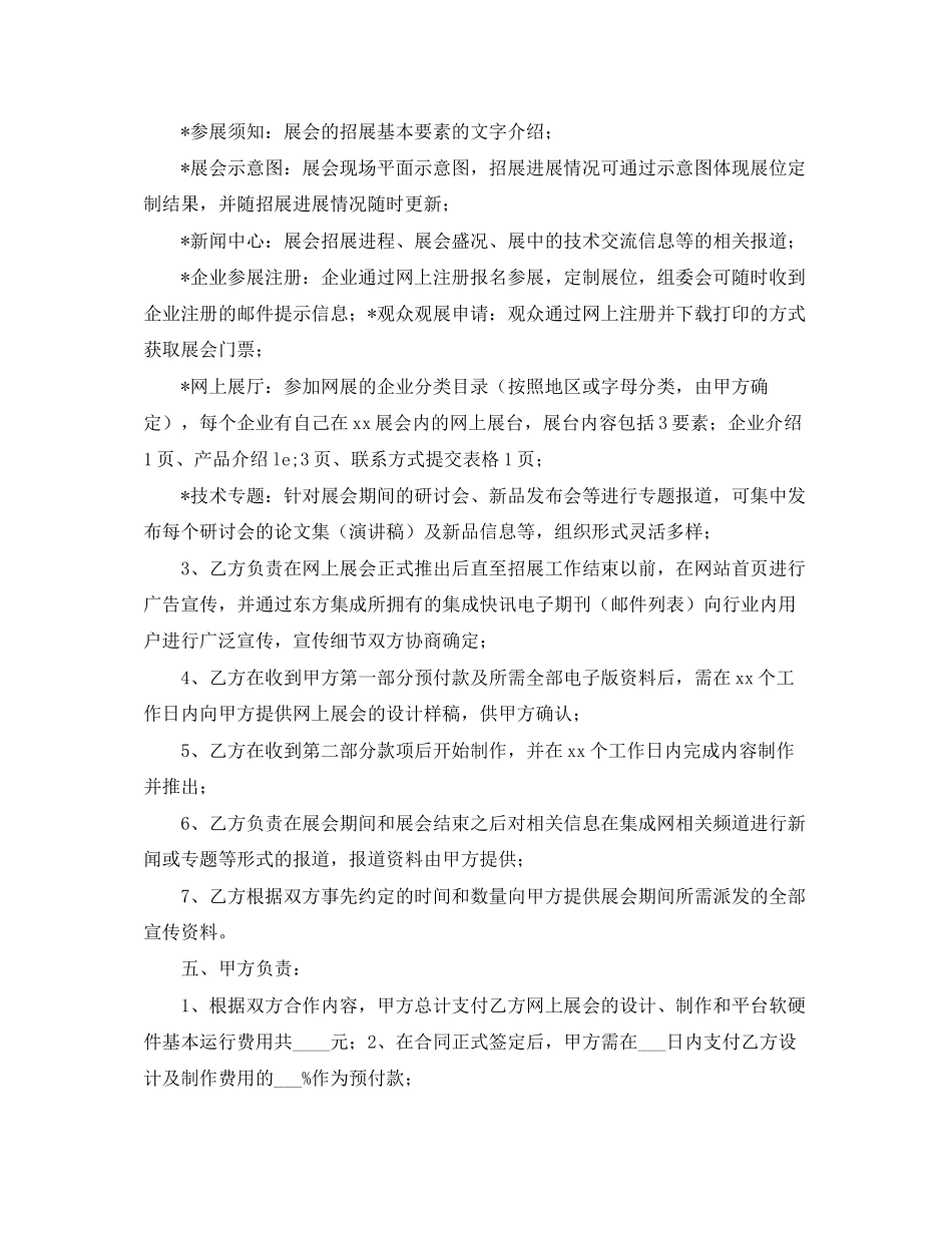 展览项目合作协议书_第2页