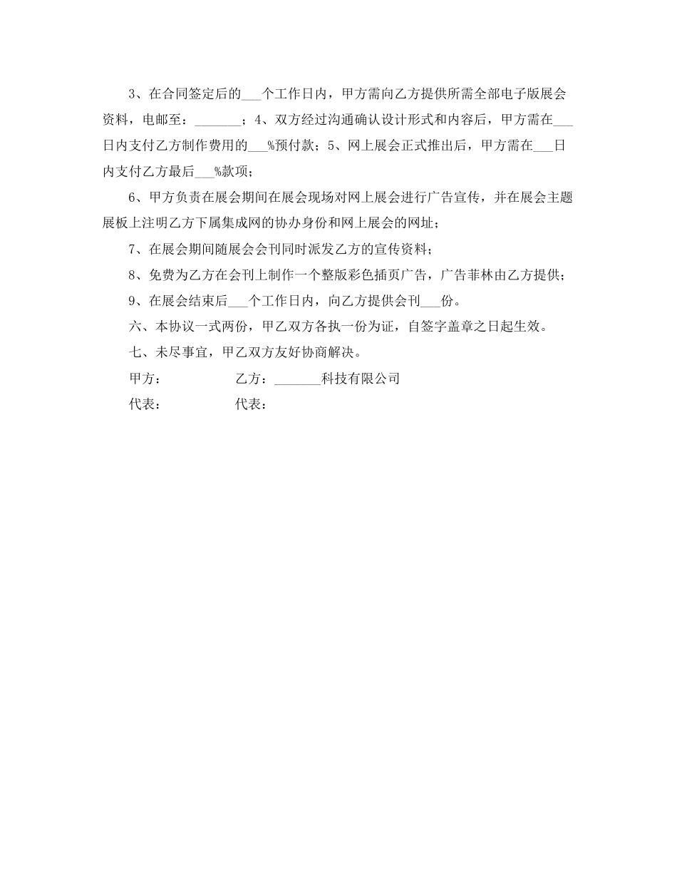 展览项目合作协议书_第3页