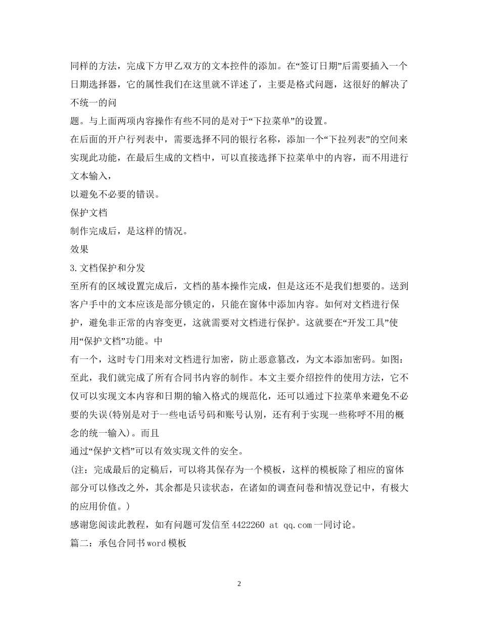 怎么用word制作合同书_第2页