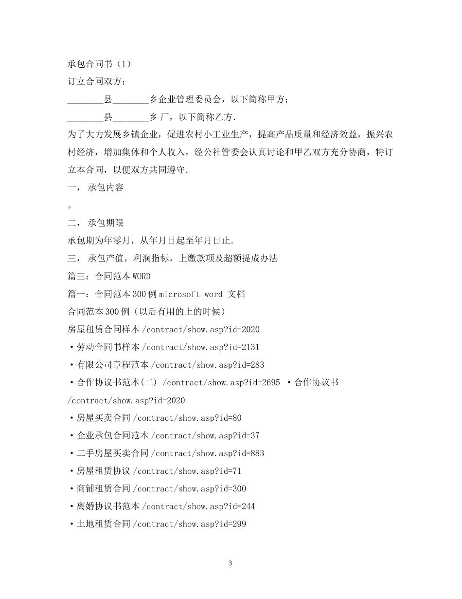 怎么用word制作合同书_第3页