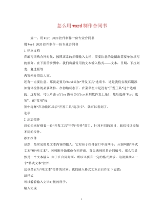 怎么用word制作合同书