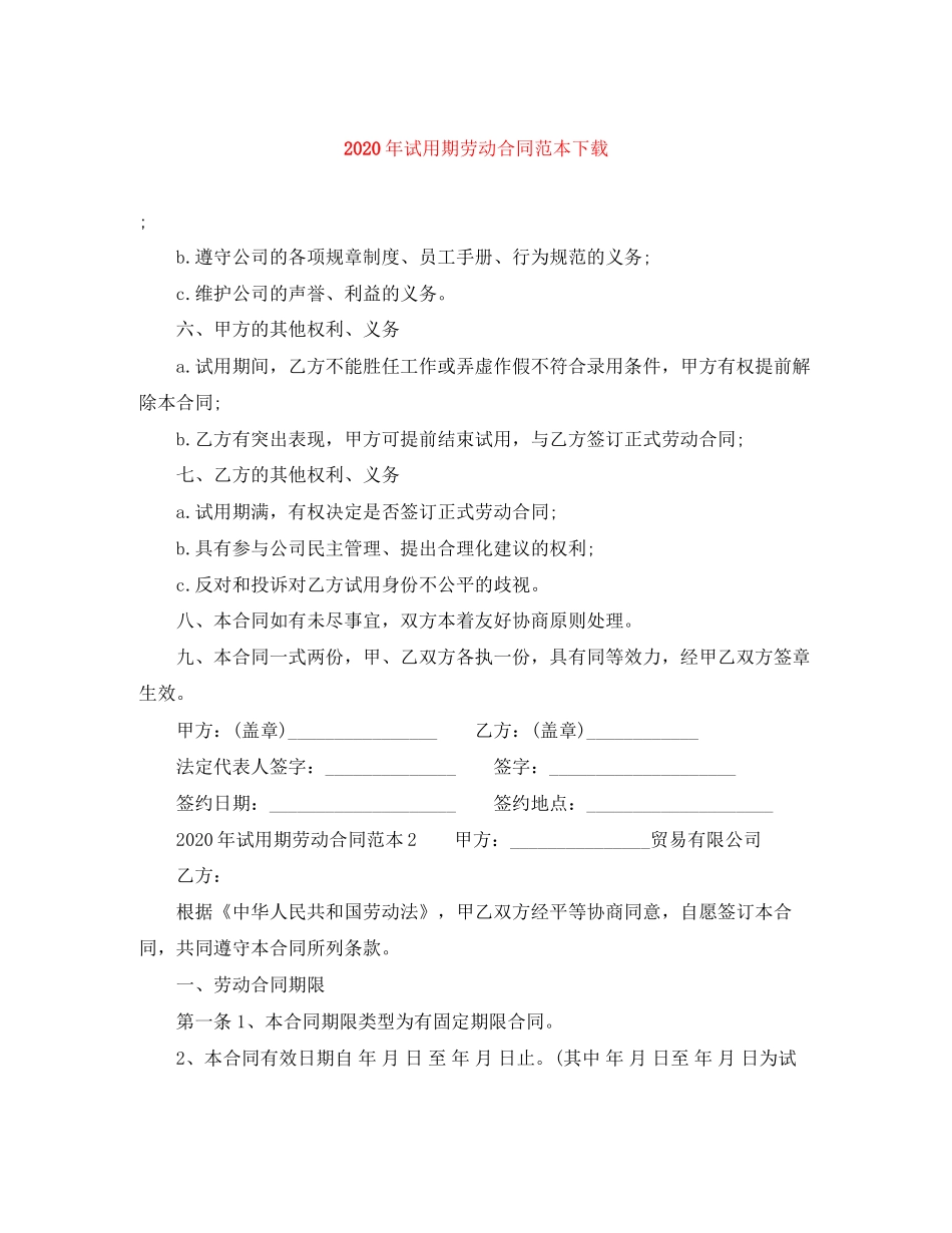 年试用期劳动合同范本下载1)_第1页