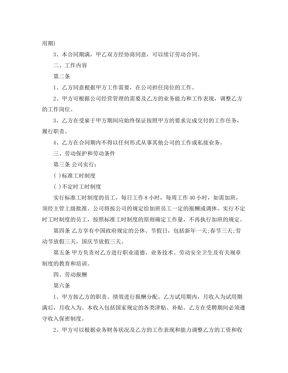 年试用期劳动合同范本下载1)_第2页