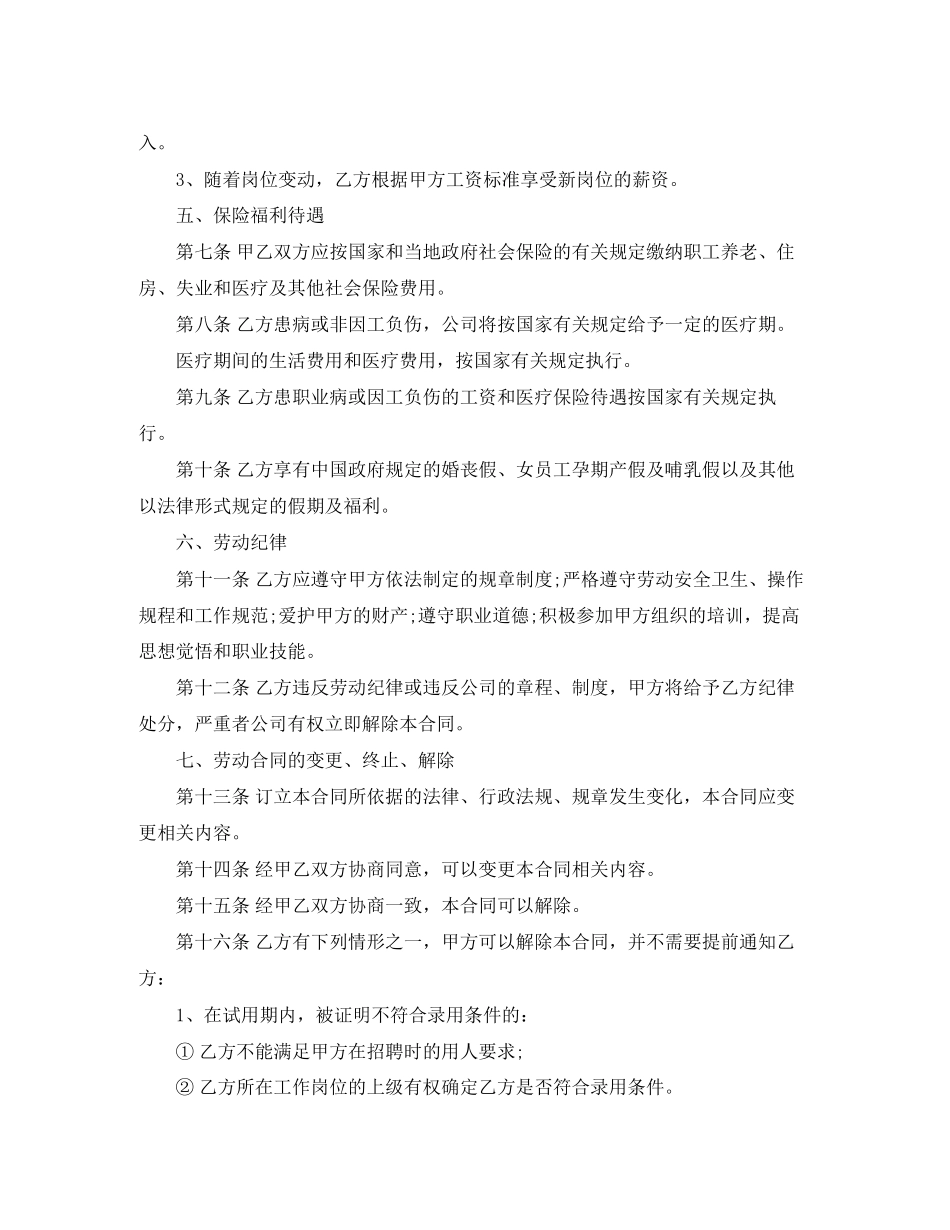 年试用期劳动合同范本下载1)_第3页