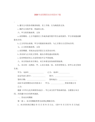 年试用期劳动合同范本下载1)