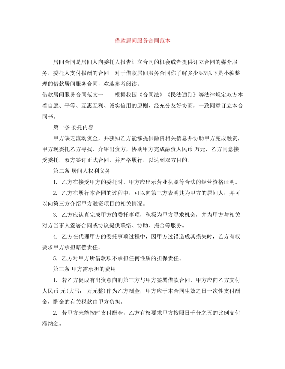 借款居间服务合同范本_第1页