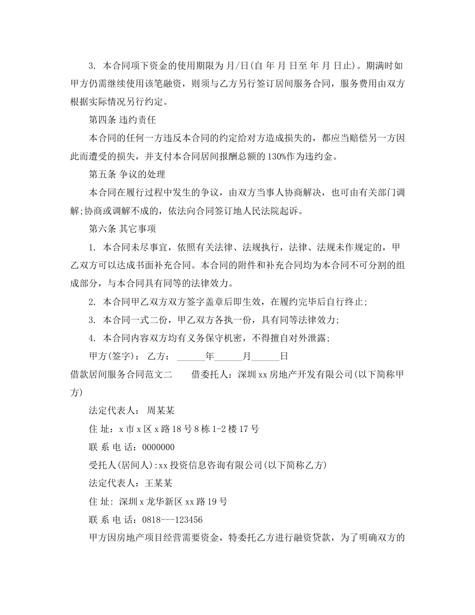 借款居间服务合同范本_第2页