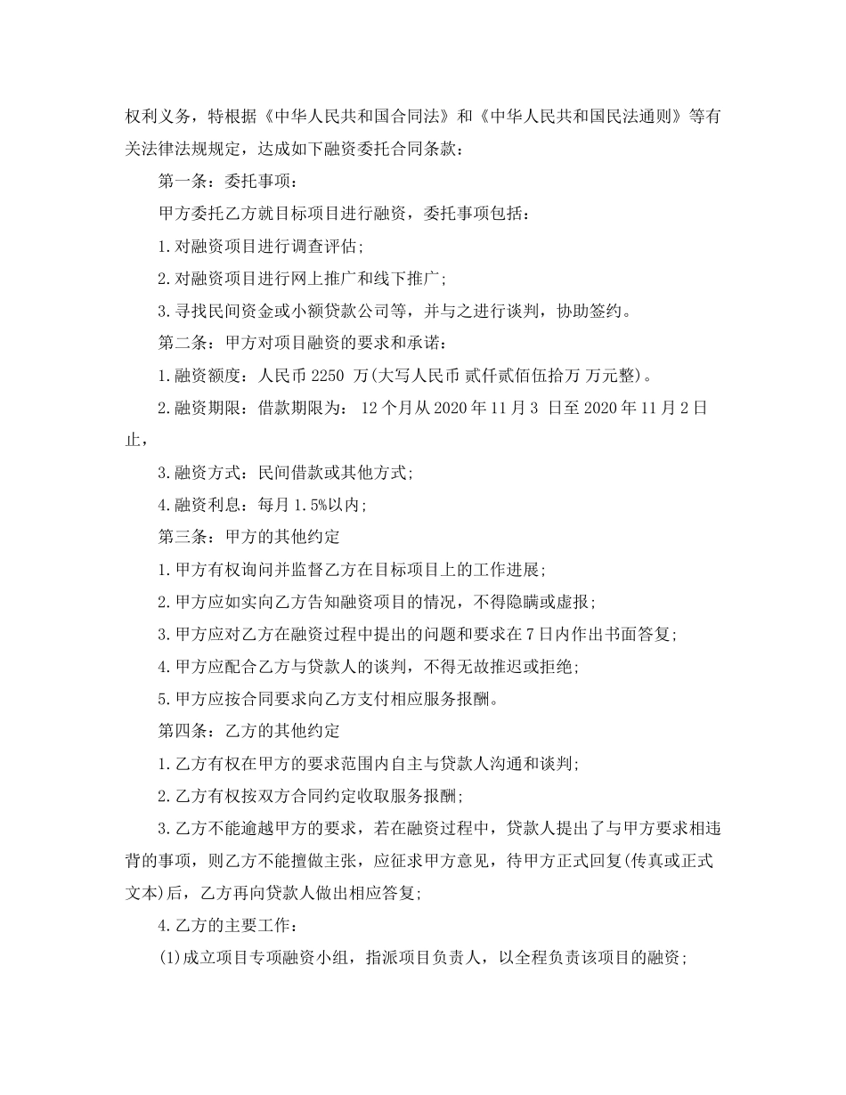 借款居间服务合同范本_第3页