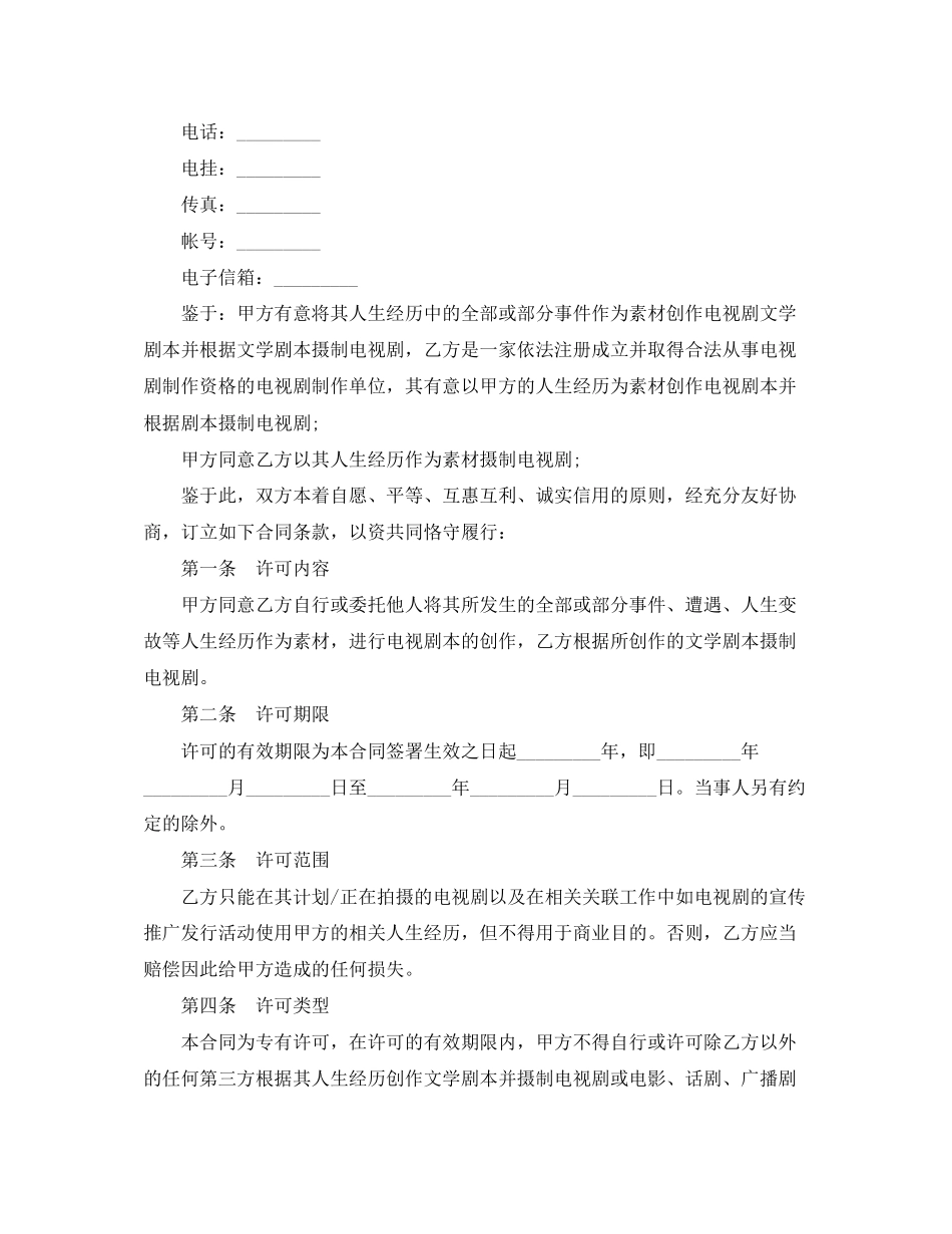 版权许可合同模板协议_第2页