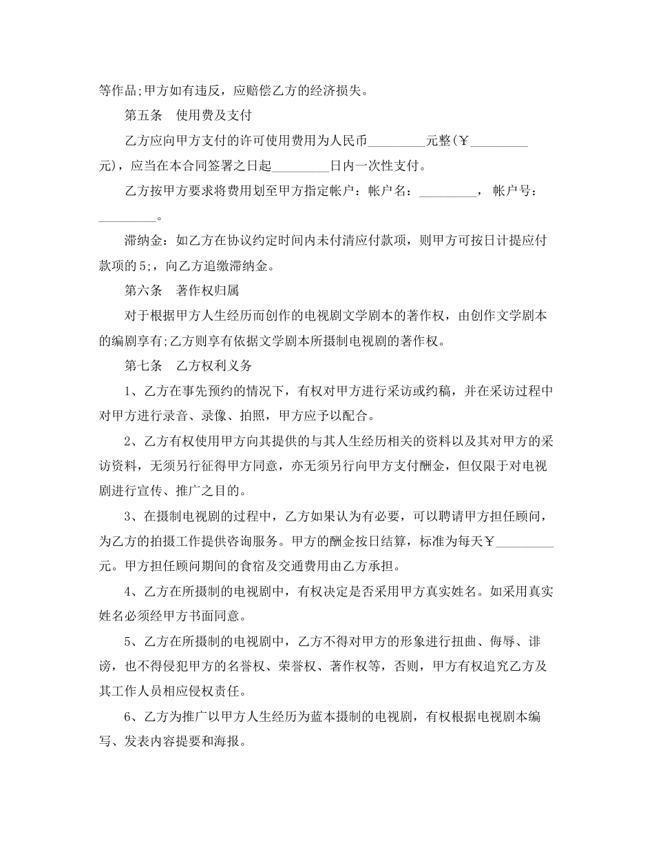 版权许可合同模板协议_第3页