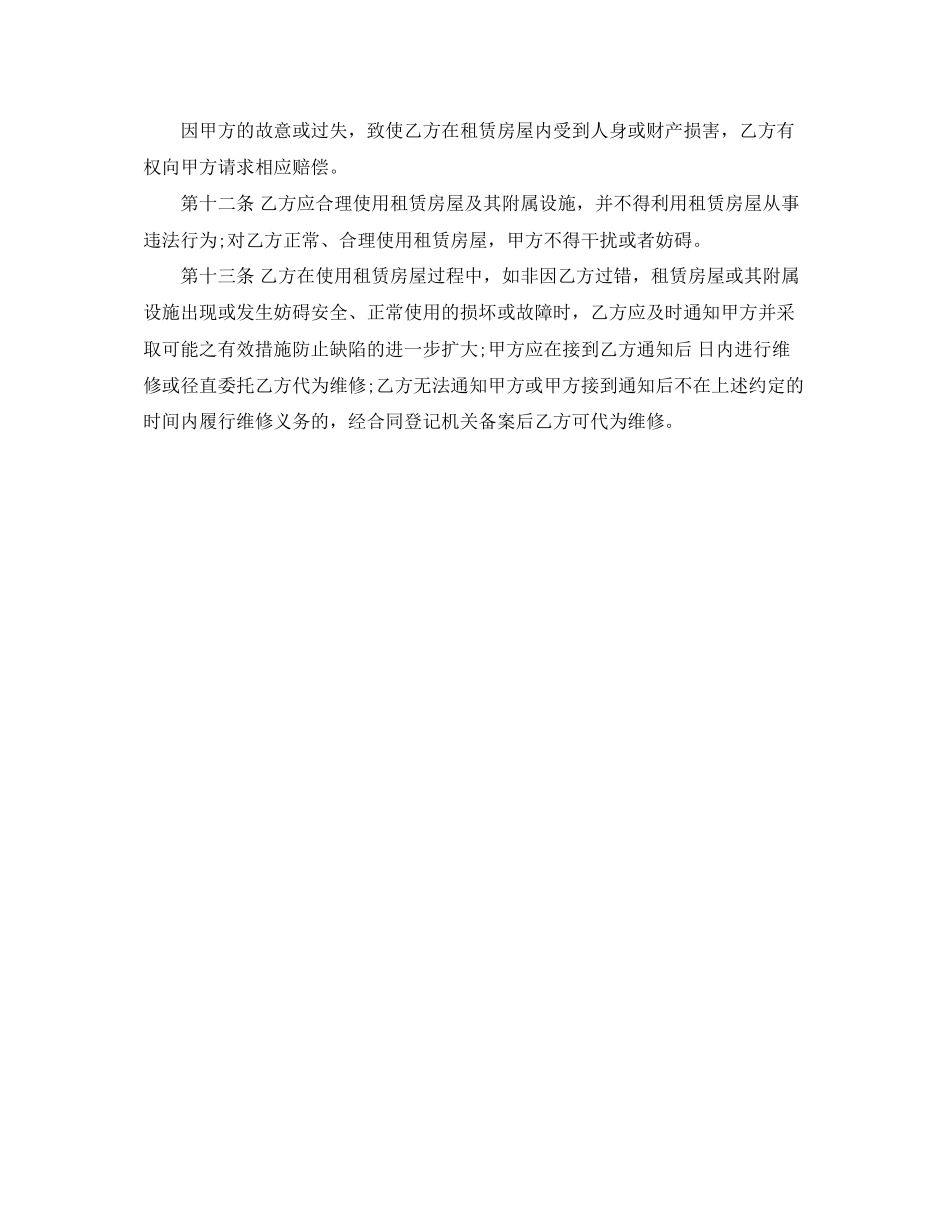 地方房屋租赁合同范本_第3页