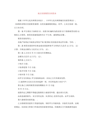 地方房屋租赁合同范本