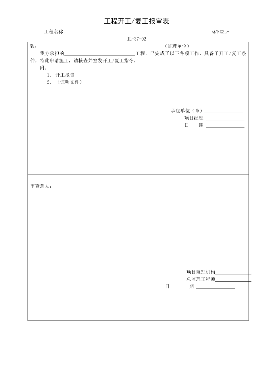工程质量验收所有表格大全_第3页